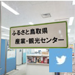 鳥取県 名古屋代表部Xアイコン